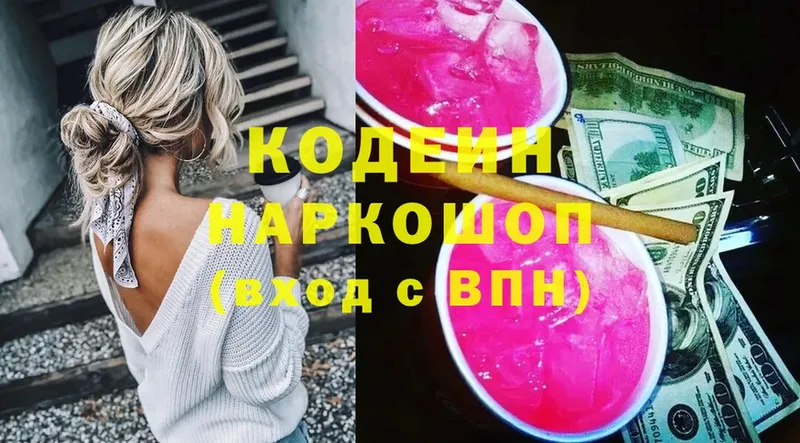 Кодеин Purple Drank  сколько стоит  Дальнереченск 